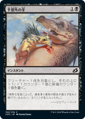 画像: 予想外の牙