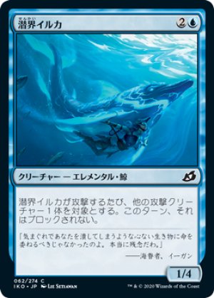 画像: 潜界イルカ