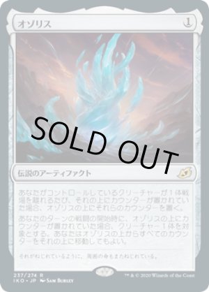 画像: オゾリス