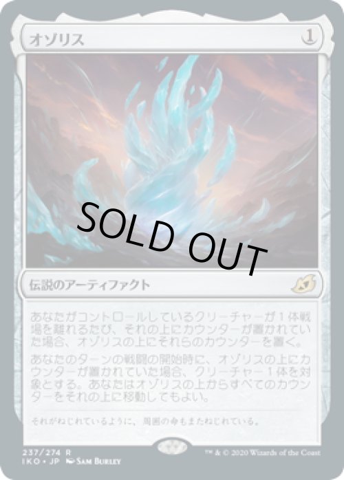 画像1: オゾリス