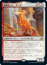 画像: 黎明起こし、ザーダ