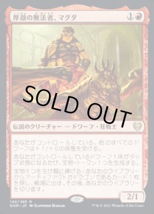 画像: 厚顔の無法者、マグダ