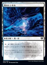 画像: 氷のトンネル