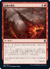 画像: 乱動の噴火