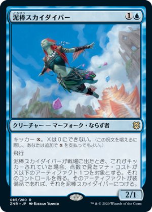 画像: 泥棒スカイダイバー