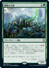 画像: 硬鎧の大群