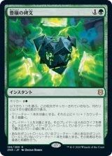 画像: 豊穣の碑文