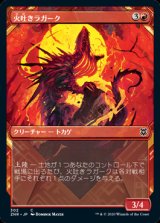 画像: 火吐きラガーク