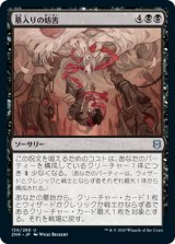 画像: 墓入りの妨害