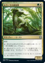 画像: ムラーサの根食獣