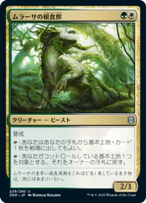 画像: ムラーサの根食獣