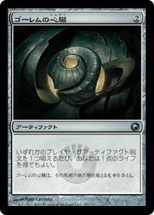 画像1: ゴーレムの心臓