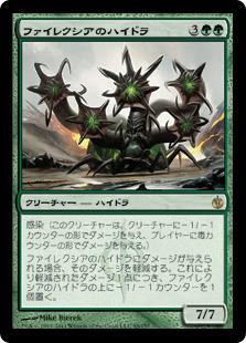 画像1: ファイレクシアのハイドラ