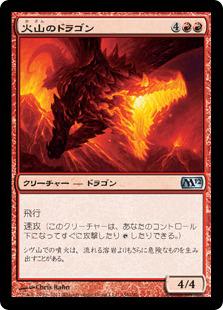 画像1: 火山のドラゴン