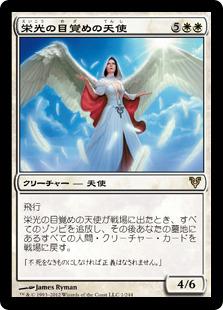 画像1: 栄光の目覚めの天使