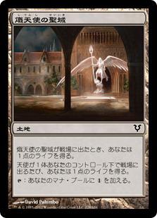 画像1: 熾天使の聖域