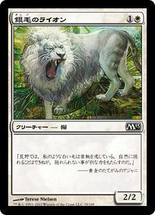 画像1: 銀毛のライオン