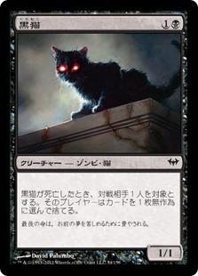 画像1: 黒猫