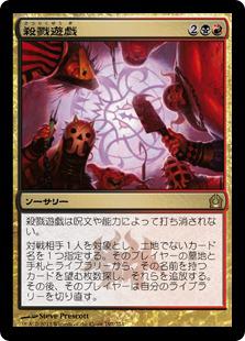 画像1: 殺戮遊戯