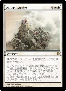 画像1: カーターの怒り
