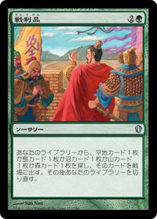 画像1: 戦利品