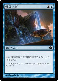 画像1: 運命の泉