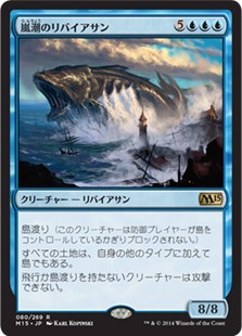 画像1: 嵐潮のリバイアサン