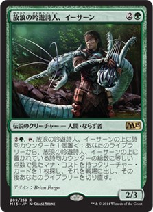 画像1: 放浪の吟遊詩人、イーサーン