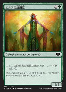画像1: エルフの幻想家