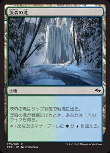 画像1: 茨森の滝