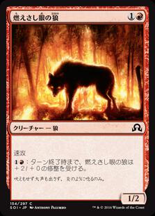 画像1: 燃えさし眼の狼