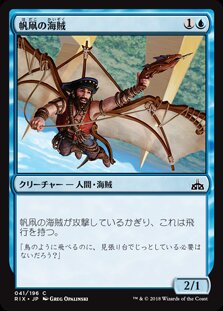 画像1: 帆凧の海賊