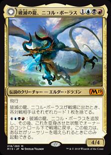 画像1: 破滅の龍、ニコル・ボーラス