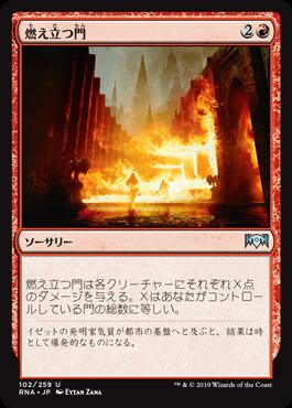 画像1: 燃え立つ門