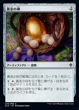 画像1: 黄金の卵