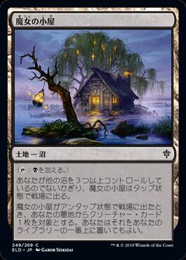 画像1: 魔女の小屋