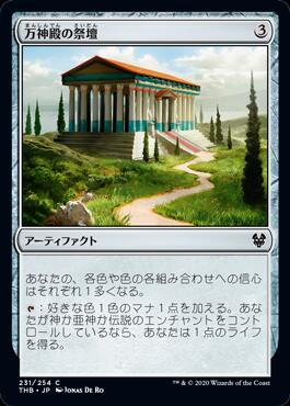 画像1: 万神殿の祭壇