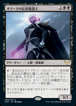 画像1: オリークの伝承魔道士