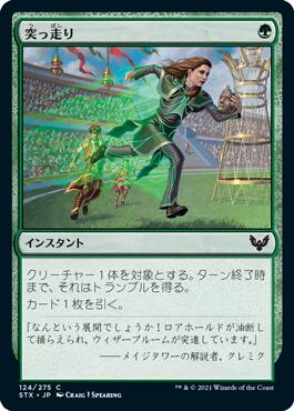 画像1: 突っ走り