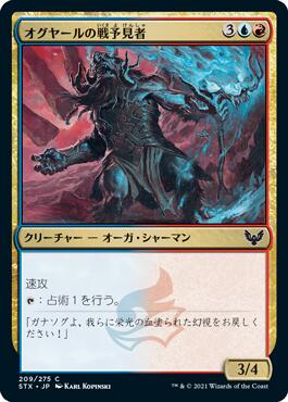 画像1: オグヤールの戦予見者