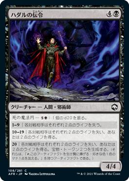 画像1: ハダルの伝令