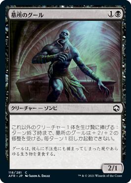 画像1: 墓所のグール