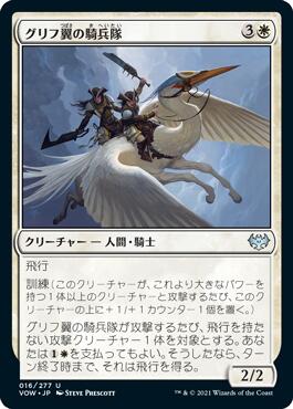 画像1: グリフ翼の騎兵隊