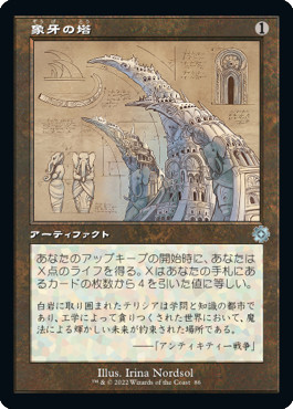 画像1: 象牙の塔(設計図)