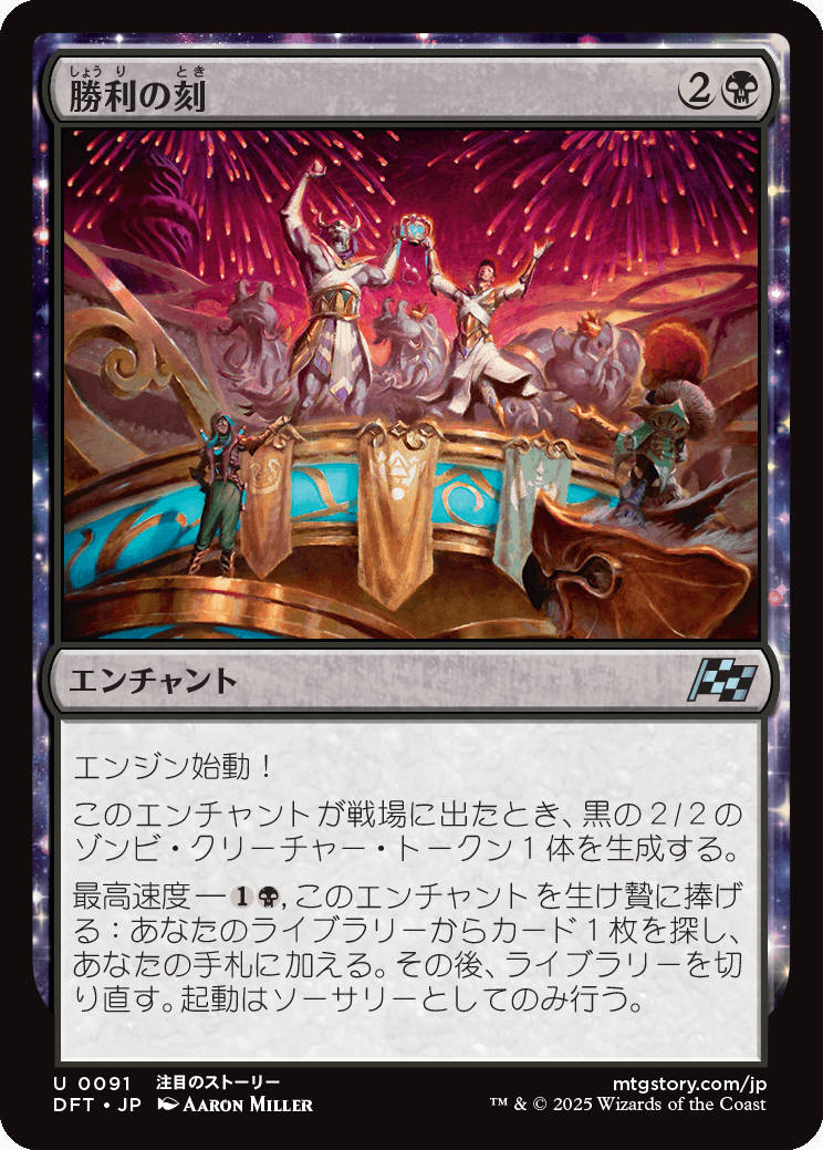 画像1: 勝利の刻