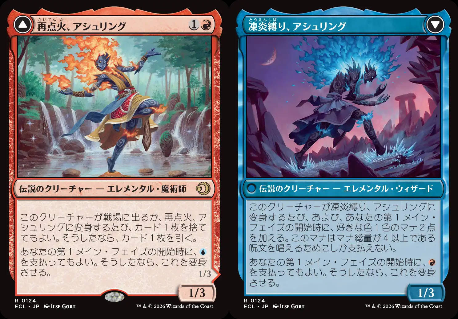 画像1: 再点火、アシュリング／凍炎縛り、アシュリング