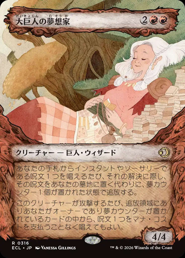 画像1: 大巨人の夢想家(foil)