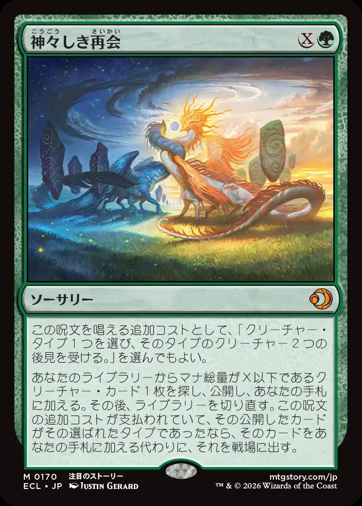 画像1: 神々しき再会