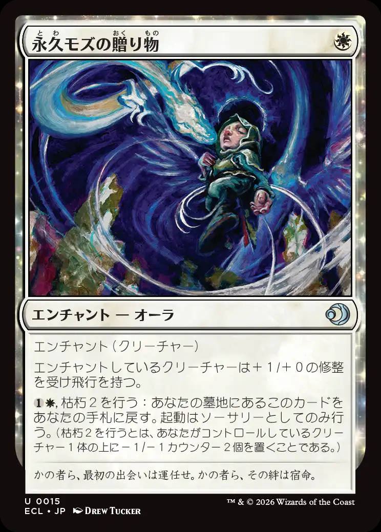 画像1: 永久モズの贈り物