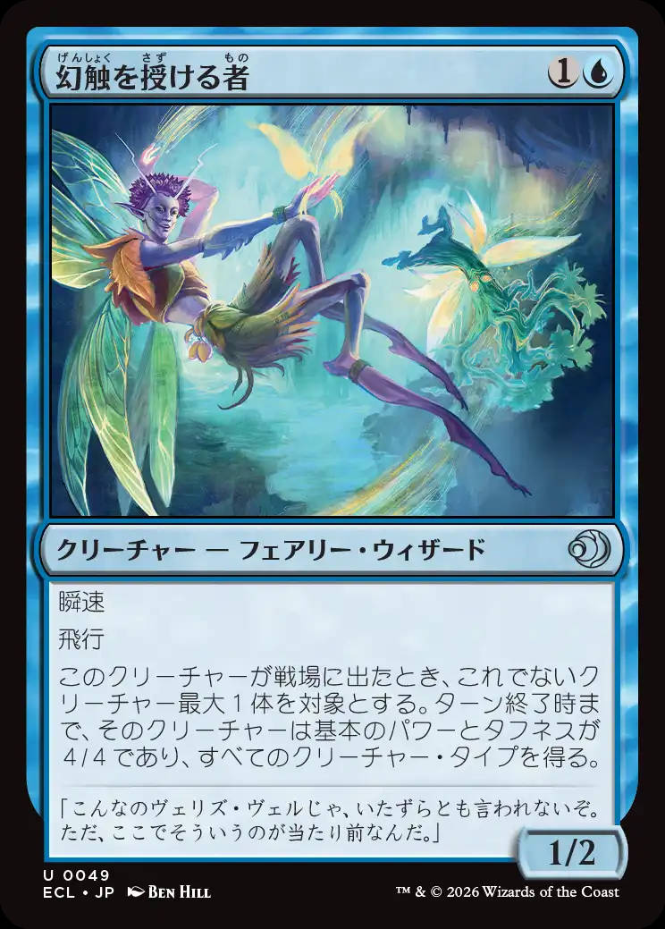 画像1: 幻触を授ける者